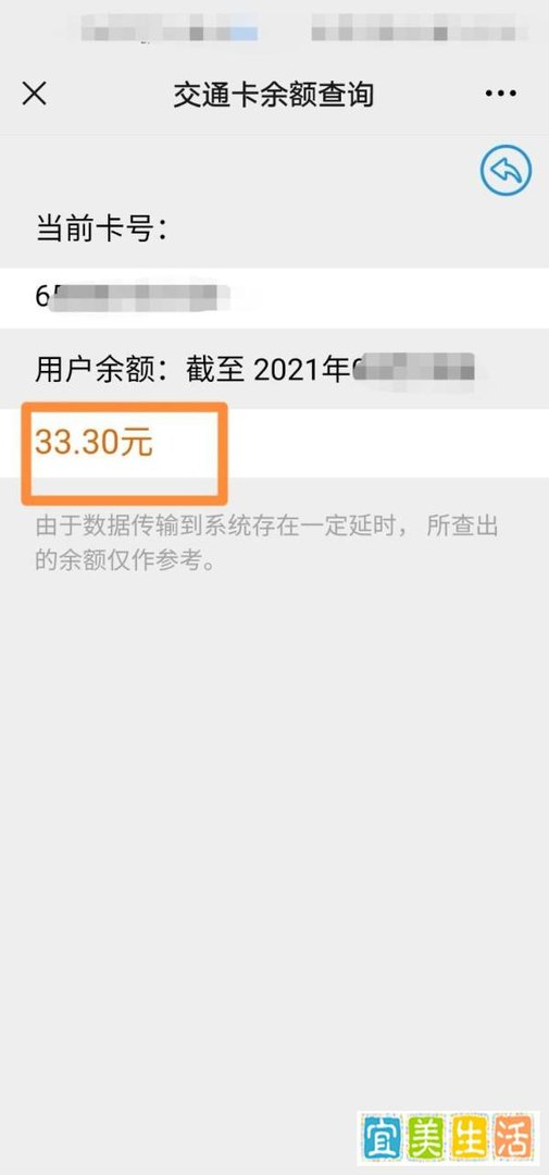 交通卡余额怎么查询