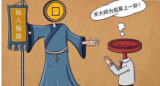 迷信是什么?有必要信吗?