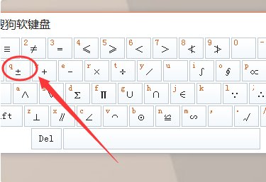 怎么在电脑上打出正负号？