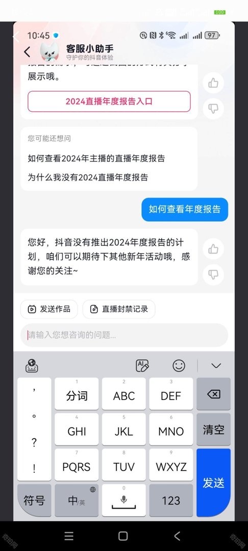 抖音2024年度报告在哪看-2024年度报告查看方法
