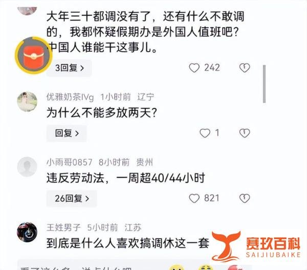 五一小长假？实际只放一天假，网友集体吐槽！