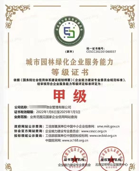 园林绿化资质如何申请 申请需要什么资料