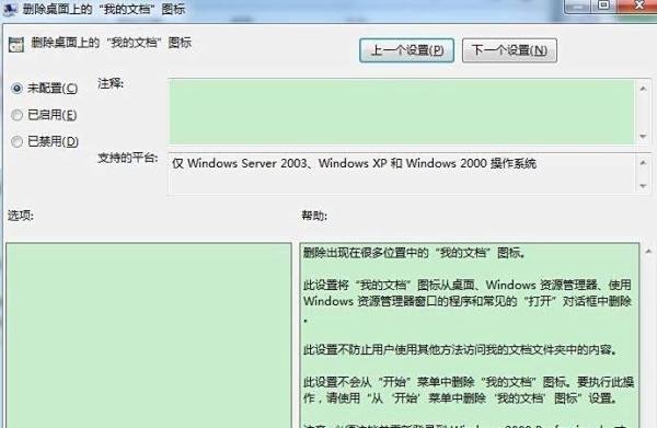 win7系统“我的文档”不见了怎么办