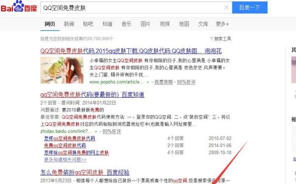 如何免费装扮QQ空间（非黄钻）
