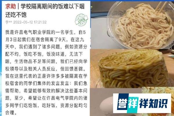 河南一高校学生称隔离饭菜难吃,被老师怼要摸良心,学校回应已批评