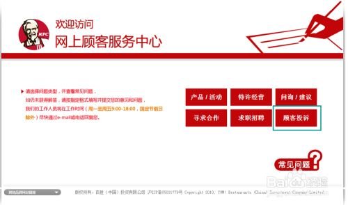 怎么投诉肯德基