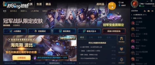 lol炫彩皮肤怎么使用