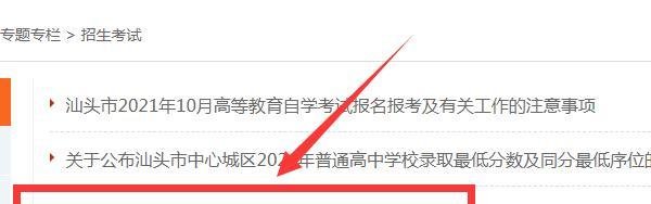 汕头中考成绩怎么查
