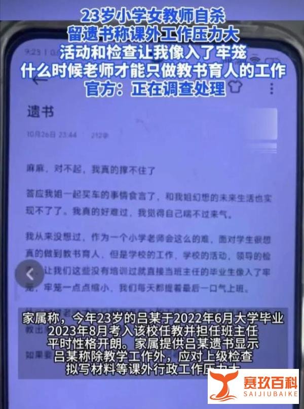 23岁女教师自杀，称课外工作压力大，官方介入调查！
