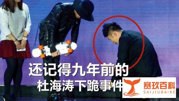 还记得杜海涛九年前的下跪事件吗？如今的当事人却依然逍遥自在