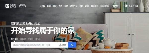 贝壳集团上市——一个具有万亿级别潜力底子的公司