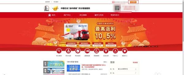 如何使用中石化积分？