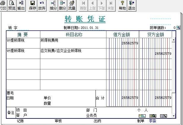 企业代扣代缴个税怎么做会计分录