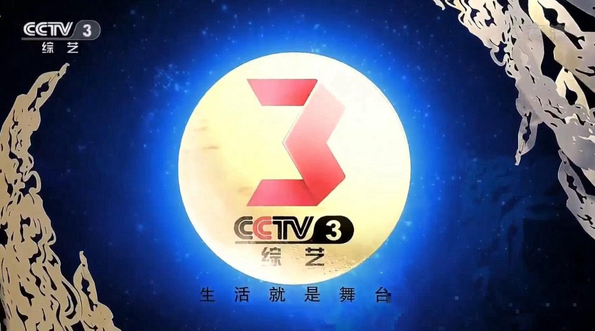 怎么看cctv3