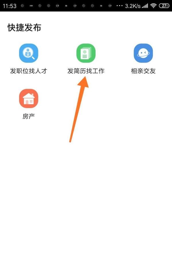 如何在赶集网上创建简历
