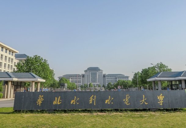 河南华北水利水电大学2023录取分数线
