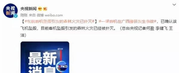 东航MU5735飞机失事开始展开现场搜救 还记得马航MH370吗?