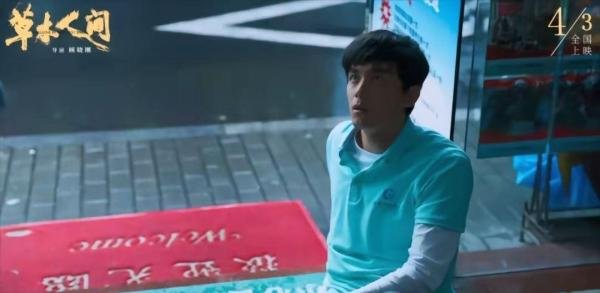 吴磊、蒋勤勤主演的最新电影《草木人间》讲的什么故事