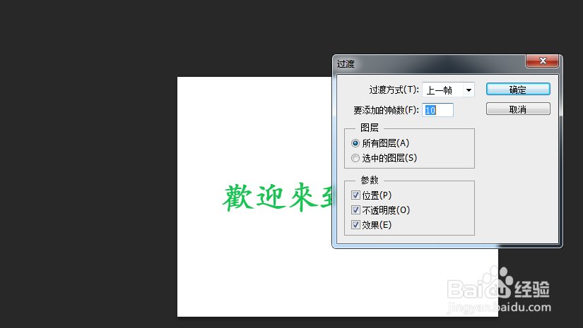 ps制作滚动的gif字体