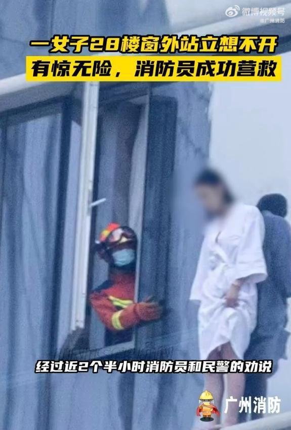 广州穿浴袍跳楼女子发声:还是在校大学生,得知男友外遇冲动所为
