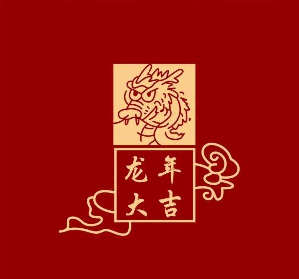2024龙年企业公司年会主题大全