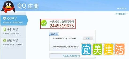 免费申请QQ号码,靓号免费申请