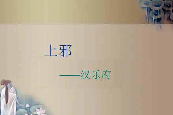 《上邪》原文及翻译