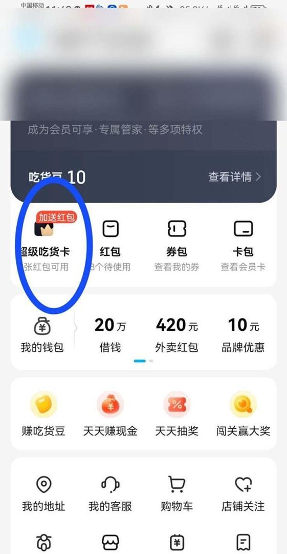 饿了么会员兑换码怎么兑换