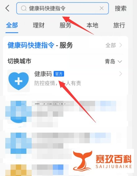 支付宝健康码快捷指令怎么设置
