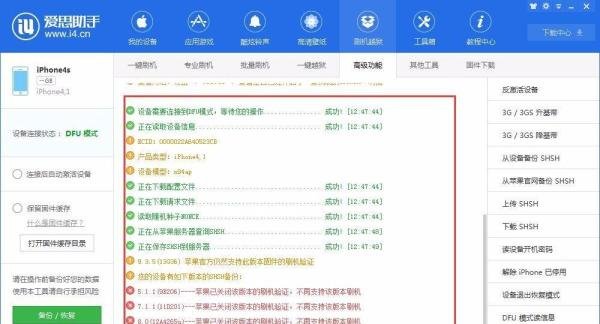 如何使用爱思助手备份iPhone的shsh文件