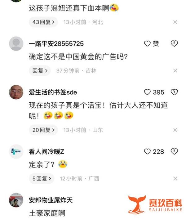 冲上热搜“幼儿园男孩送女孩近10万金条”,女孩妈妈的反应亮了