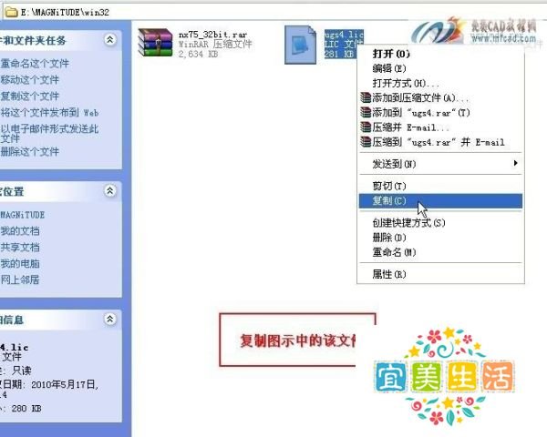 UG7.5安装方法 详细教程