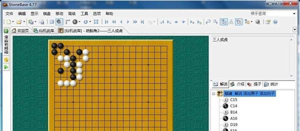 业余自学必备围棋软件StoneBase