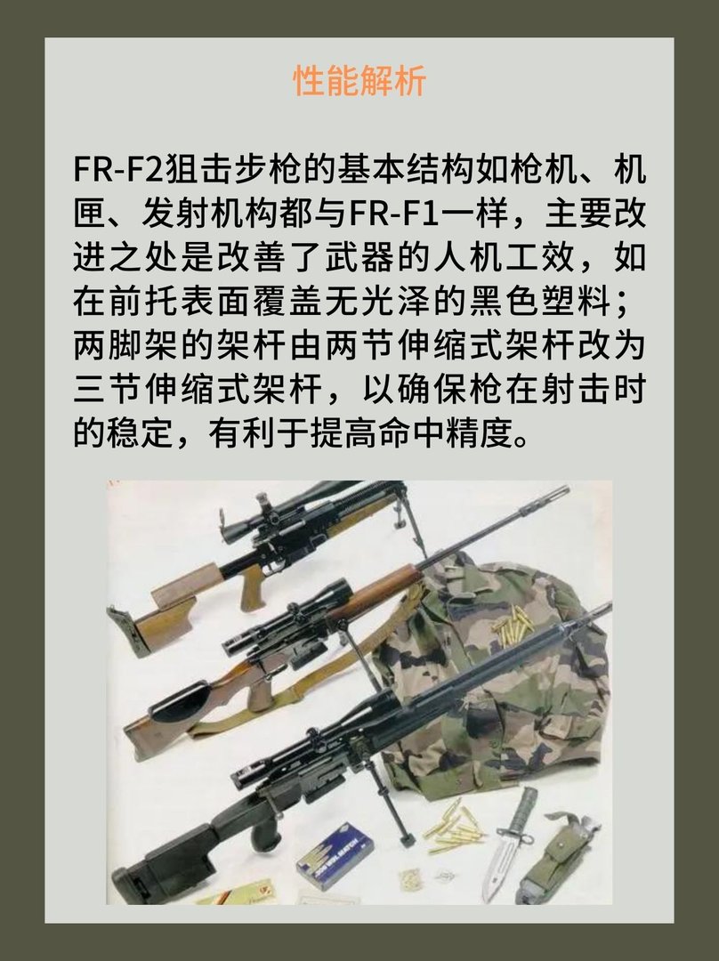法国FR-F2狙击步枪