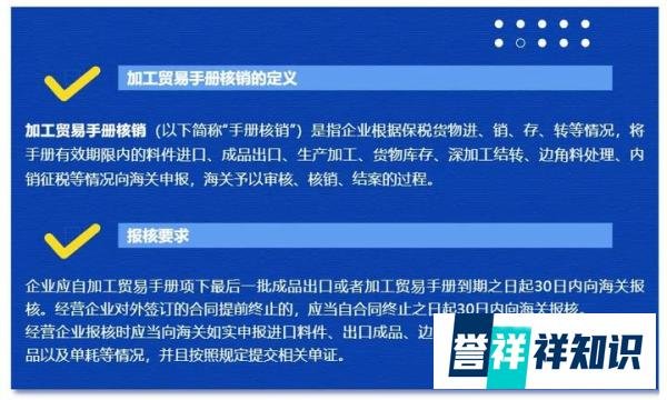加工贸易手册核销 | 报核前企业应注意检查这些内容!
