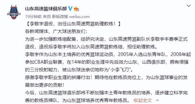 李敬宇退役转任教练,该球员生涯取得了怎样的成就?