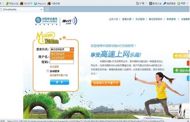 笔记本电脑怎么使用中国移动WLAN上网?