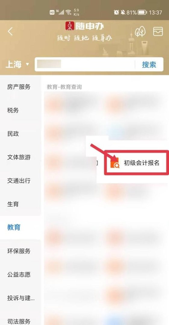 初级会计证网上报名步骤