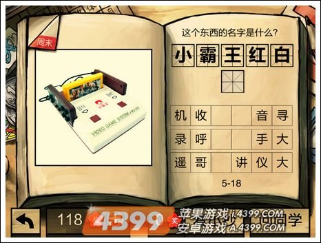 中国好学霸第五册18课答案