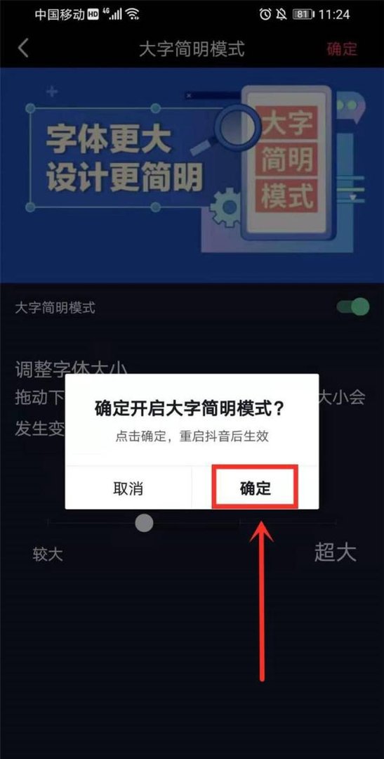 抖音字体大小怎么调整