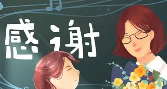 中途换老师结束感谢老师的话