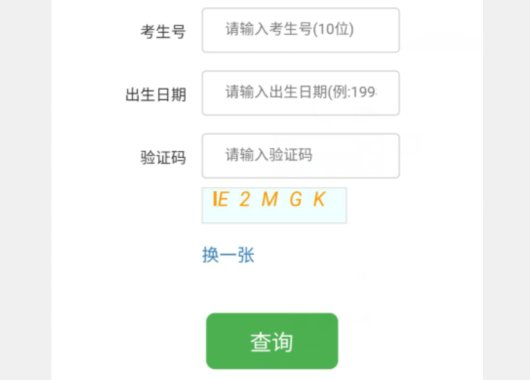 怎么用身份证号查往年的高考成绩?