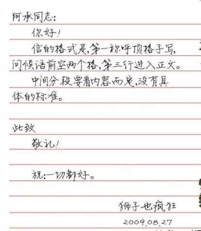 书信的结尾应该怎样？