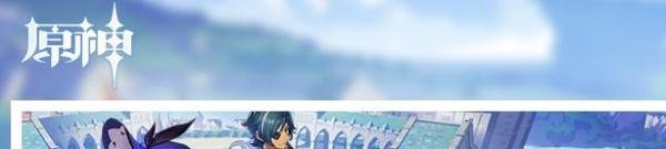 原神 如何获得突破材料燃愿玛瑙碎屑