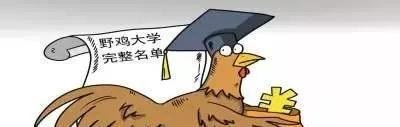 中国五所大学被停办!