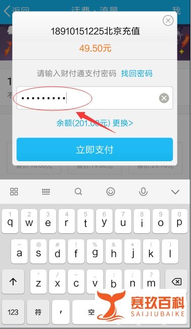 如何使用手机QQ充话费？