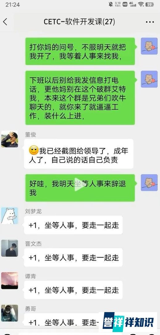 中国电科成都事业部清明节强制加班，员工怒怼领导