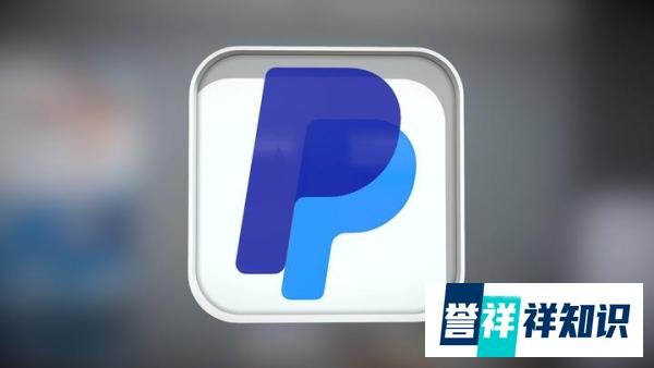 2024年PayPal最新提现指南