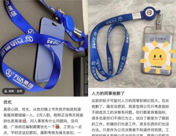 万达没有裁员?我真的笑了…