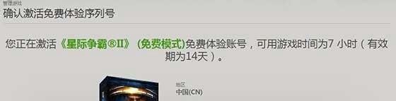 星际争霸2 激活码 怎么领取